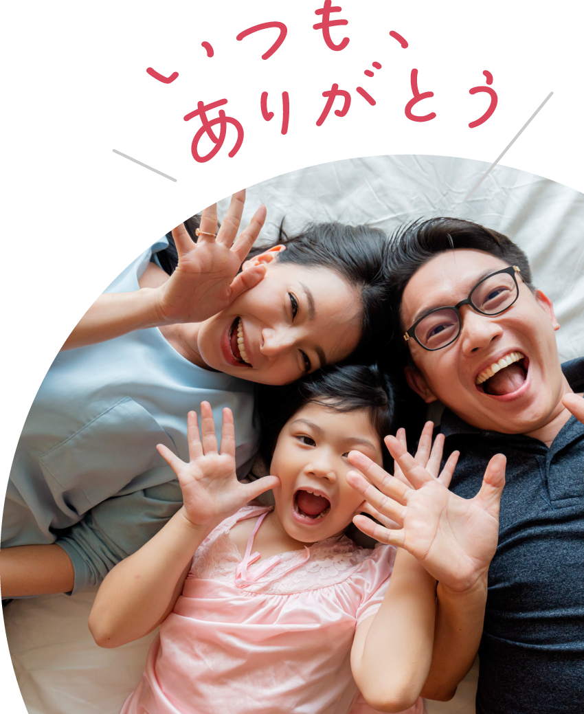 お客様「ありがとう」の声