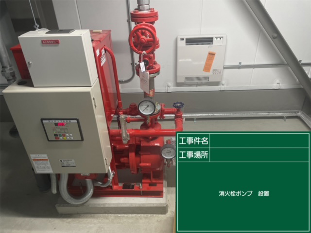 屋内消火栓ポンプ設置